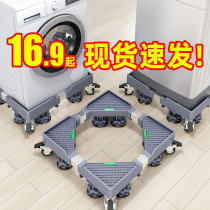 Universal washing machine base mobile universal wheel tripod pad height bracket Haier drum shelf height bracket