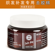 Wig to glue cotton Korea imported reissued hair weaving viscose special glue remover real hair silk film unloading glue