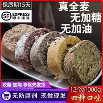 Whole wheat bread special snacks for weight loss fat reduction 0 fat coarse grains European bread weight loss meal whole wheat sugar-free breakfast