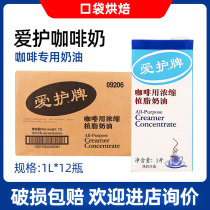 Weiyi Aihei brand coffee milk whole box concentrated vegetable oil 1L * 12 boxes of ice cream milk cover milk tea coffee milk