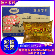 Liaoshenshanghai glutinous rice Huangyou Xiahuang rice wine wine Qing bag cooking wine lake whole case 40 bags x350ml blue