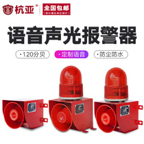 YS-01 industrial voice sound and light integrated alarm crane forklift driving horn 220v380v12v24