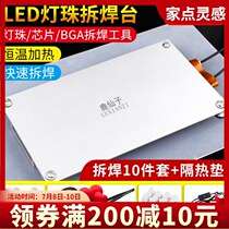 ~ Electric heating plate led lamp bead disassembly welding station led lamp repair lamp artifact repair heating plate high power electricity