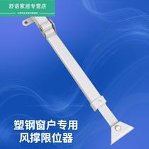 Stainless steel plastic steel push-out window strut upper suspension casement window stopper holder support rod sliding window strut bracket