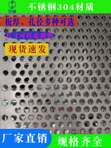 304 stainless steel punching mesh plate steel perforated hole iron plate anti-theft window flower frame backing plate metal filter screen
