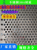 304 stainless steel punching mesh plate steel perforated hole iron plate anti-theft window flower frame backing plate metal filter screen