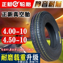 Zhengxin tire electric vehicle tire 450 45 4 5-400 40 4 0-10 wear-resistant snow vacuum tire