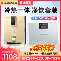 Zhigao water purifier household kitchen RO reverse osmosis tap water filter heating integrated water purifier set direct drinking