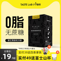 Tastelab small T American pure black bitter coffee no sucrose 0 fat fitness refreshing lazy instant black coffee 20
