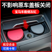 BMW car ashtray BMW new 7 series 1 3 4 5 series X1 X5 X3 X7 X6 Interior modification with light LED