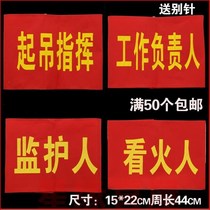 Customized guide civilized personnel to make armbands armbands sleeves guardians look at the work of the person in charge of public stickers