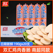 Shuanghui chicken sausage 190g*20 pieces Northeast flavor barbecue instant noodles and instant ham whole box