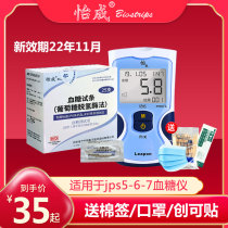 Yicheng siphon tester test strip independent pack of 25 pieces Suitable for JPS5 6 7 household blood glucose test strip test strip