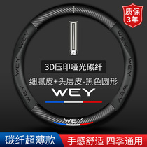 Great Wall Wei Pi steering wheel cover WEY VV5 VV7 VV6 P8 vvv7gt tank 300 car leather handle
