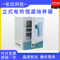 Electrothermal constant temperature incubator laboratory microbial bacteria incubation seeds small germination constant temperature and humidity chamber
