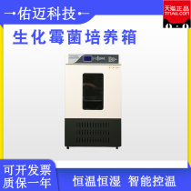 SPX biochemical incubator mold BOD laboratory high and low temperature refrigeration bacteria microorganism constant temperature and humidity test chamber