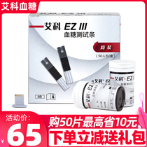  Aike blood glucose test strip EZ3 Blood glucose tester iii automatic household blood glucose test strip 100 pieces individually packed