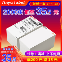 Shenzhong Yuantong blank Baishi Tiantian postal one union two union three union express electronic face single thermal printing sticker