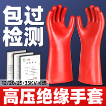 10KV high voltage insulated gloves electrical waterproof rubber power distribution room 5kv380 electricity protection household 220V withstand voltage