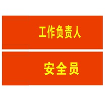 The work of the head of the security officer dedicated Guardian armband China Southern Power Grid (CSG) armband work licensor Guardian