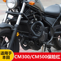 Suitable for Honda cm300 bar guard rebel cm500 anti-drop bar bumper modified side bag rear armrest accessories