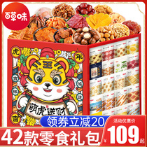Herb Snacks Gift Pack New Year Goods Purchase Office Send Girlfriend Whole Case Pig Feed Snack Snacks Giant Boyfriend
