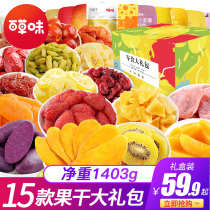 Grass-flavored snacks gift bag for pregnant womens fruit dry a whole box of mixed bulk candied fruit snack food snacks