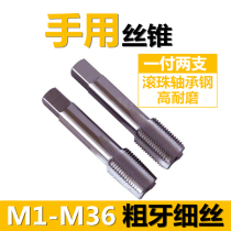  Hand tap Manual tapping Fine thread buckle M18M20M22M24M27M30M336x1 5*1 coarse teeth