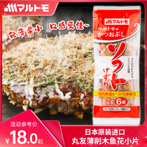 Japan Imported Pill Friend Bonito Fish Flower Packet 12g Home Octopus Small Pills Cat Rice Material Firewood Fish Pieces Wood Fish Rags