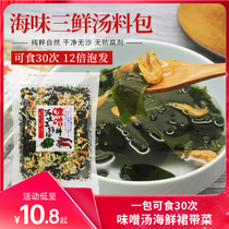 Seafood three fresh soup package no-wash instant instant food wakame dried shrimp Laver miso soup raw materials