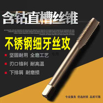 High quality M35 Cobalt Stainless Steel Tapping Fine Teeth Tap M8M10M12M16M20 * 1*1 25*1 5*2