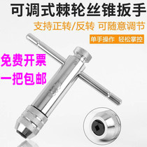Adjustable Ratchet Tap Wrench Front and Reverse Dual Use T-Wire Attack Longer M3-M8 M5-12