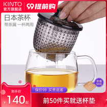 KINTO Japan imported tea separation cup tea maker transparent glass flower tea filter office with lid