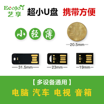 ECOJOY Ultra-thin ironless waterproof small U disk 8G car invisible mini USB disk Computer mobile phone notebook