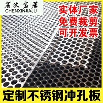 304 stainless steel punching plate mesh punching plate iron plate round hole mesh hole plate customized sieve plate