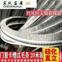 Windshield warm strip window soundproof wool strip sealing plastic steel card slot sliding door push-pull door and window dustproof aluminum alloy