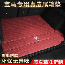 BMW X1X3X4X5X6X7 Trunk Pad 3 Series 5 Series 7 Series GT530li 325li Car Trunk Mat Waterproof