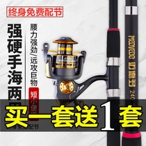 New Sea Pole set special fishing rod sea pole throwing Rod super hard sea fishing rod far drop pole spinning wheel clearance combination