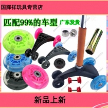 Twisted car wheel accessories wheel childrens slip car front wheel rear wheel parts full set of universal steering wheel universal mute