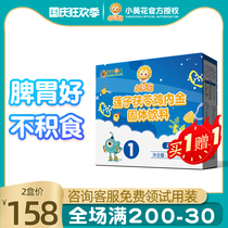 Chicken inner gold children infants and young children spleen appetizing medicine food homologous Poria gold chicken food accumulation digestion white thick tongue coating