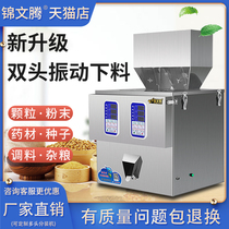 Jin Wenteng double-head packaging machine automatic granular powder multi-head weighing filling machine grains dry goods medicinal materials pill Diamond painting three-head four-head five-head quantitative distribution machine large