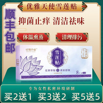 Elegant angel snow lotus paste pad female pure cotton antibacterial to odor stop row ultra-thin breathable itching without fragrance poison