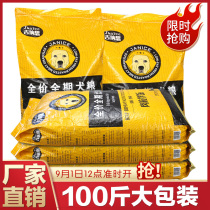 Dog food universal large dog adult dog golden hair stray dog 40 feed 100kg large packaging Labrador