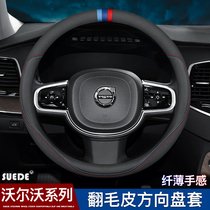 Section 22 Volvo S90 s60 xc40 in Section 21 XC60 v40 V90 steering wheel cover leather Four Seasons cover