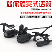 Computer Collar Clip Microphone Desktop Anchor Live Microphone Notebook Game Voice YY Recordings Ear Mcbreast