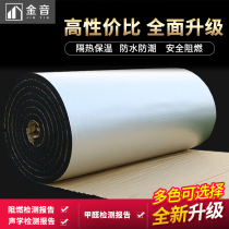 Insulation cotton insulation cotton self-adhesive high temperature resistant fireproof sun room insulation board roof roof roof sunscreen waterproof sound insulation Cotton