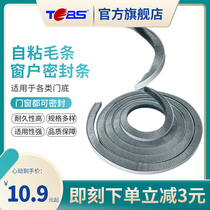 Self-adhesive door and window sealing strip glass door seam anti-collision window gap windproof gray thermal insulation door bottom wool