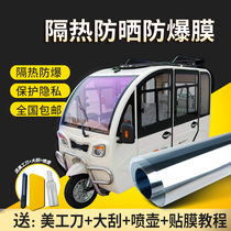 Zongshen electric tricycle scooter sunscreen heat insulation explosion-proof film Haibao car window glass film solar film