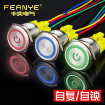 25MM metal button self-reset self-lock with lamp power supply Stainless steel round start stop waterproof button speaker