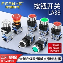 LA38 Push button switch Self-reset power supply Self-locking with lamp Round start and stop button Emergency stop knob Second gear three
